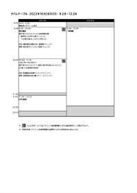 第20回最新学術集会タイムテーブル
