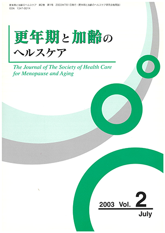 更年期と加齢のヘルスケア　Vol.2 画像