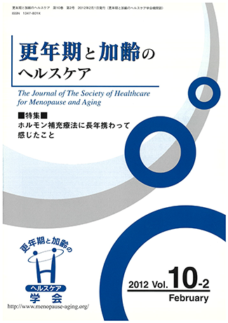 更年期と加齢のヘルスケア　Vol.10-2 画像