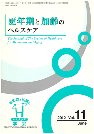 更年期と加齢のヘルスケア　Vol.11 画像