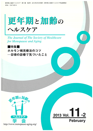 更年期と加齢のヘルスケア　Vol.11-2 画像