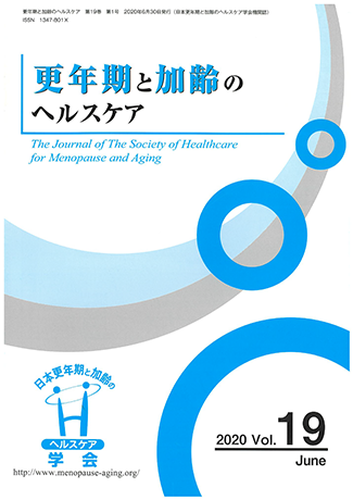 更年期と加齢のヘルスケア　Vol.19 画像