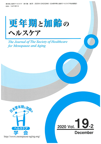 更年期と加齢のヘルスケア　Vol.19-2 画像