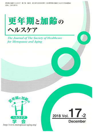 更年期と加齢のヘルスケア　Vol.17-2 画像