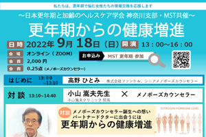 2022/9/18 ｜ 神奈川支部・MST共催セミナー 画像