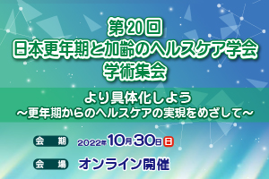 第20回学術集会プログラム 画像