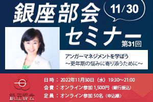 第31回銀座部会セミナー 画像