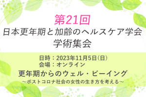 第21回学術集会プログラム 画像