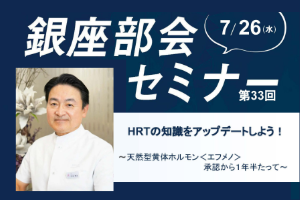 第33回銀座部会セミナー 画像