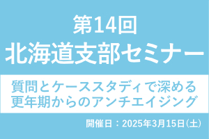 北海道支部 第14回 オンライン勉強会のご案内 画像