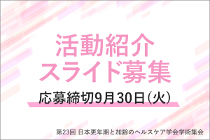 カウンセラー活動紹介スライド募集のお知らせ 画像