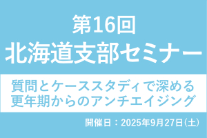 北海道支部 第16回 オンライン勉強会のご案内 画像