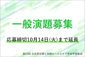 一般演題募集のお知らせ 画像