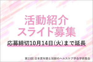 カウンセラー活動紹介スライド募集のお知らせ 画像